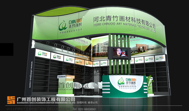 青竹畫(huà)材 廣交會(huì)綠色特裝設(shè)計(jì)
