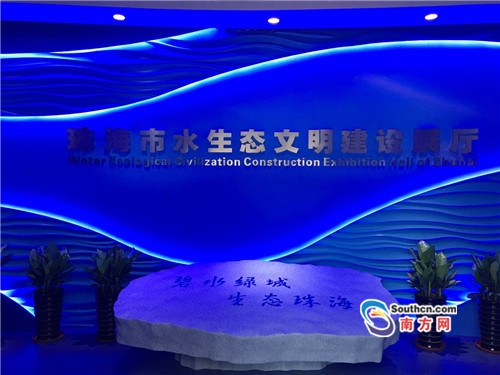 珠海市水生態(tài)文明建設展廳對外開放(圖2)