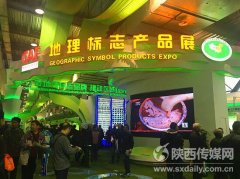 農(nóng)高會(huì)地理標(biāo)志產(chǎn)品展打響特色農(nóng)業(yè)品牌